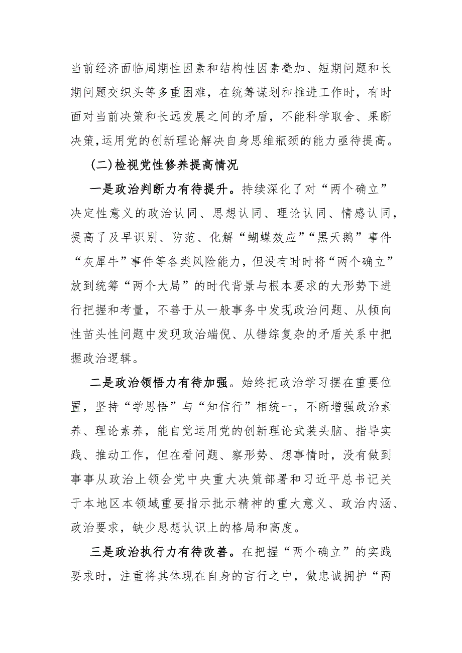 4篇围绕“检视学习贯彻党的创新理论看自身在坚定理想信念、强化对党忠诚、弘扬优良传统、检视联系服务群众”等四个检视对照检查材料2024年_第4页