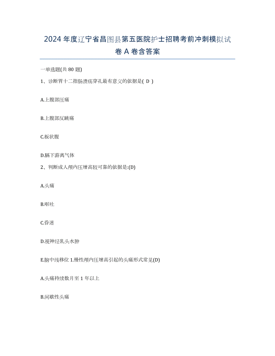 2024年度辽宁省昌图县第五医院护士招聘考前冲刺模拟试卷A卷含答案_第1页