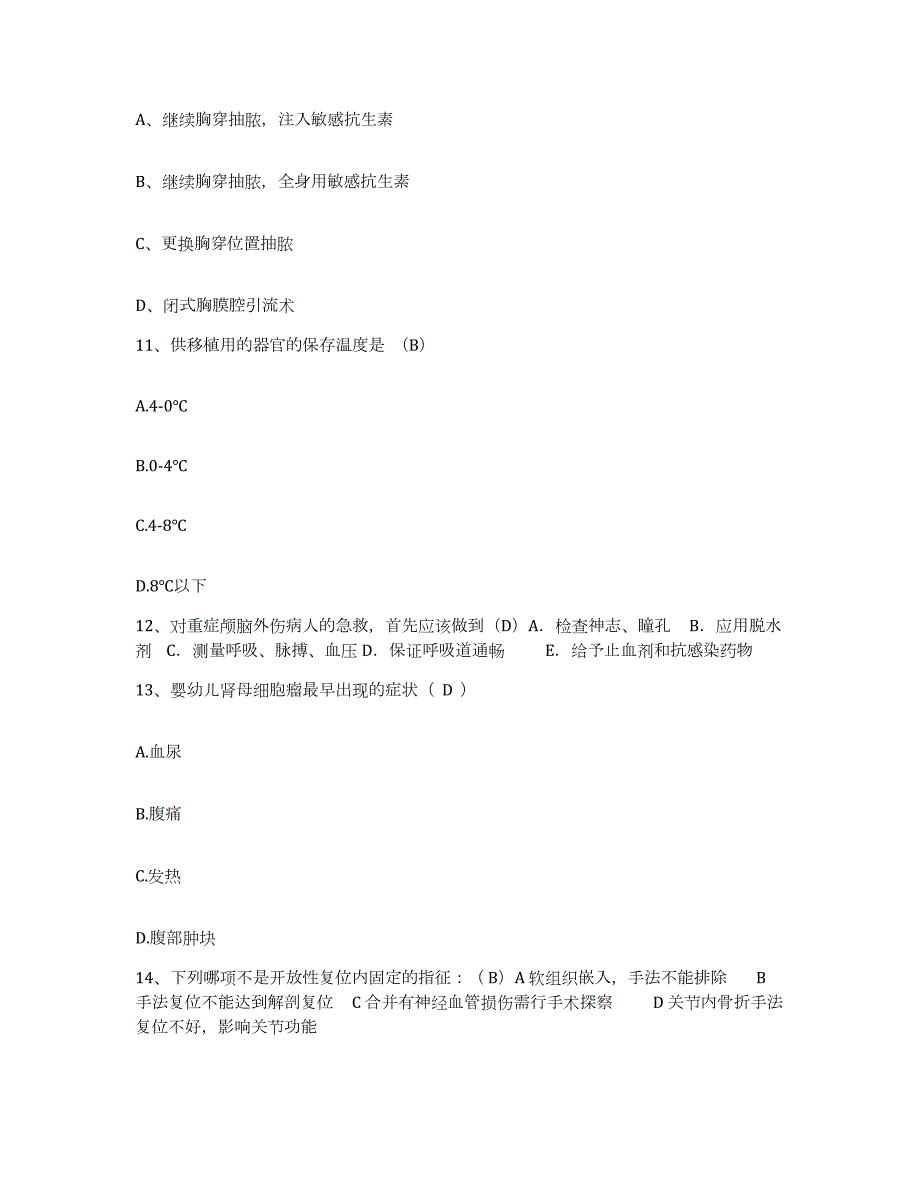 2024年度辽宁省昌图县第五医院护士招聘考前冲刺模拟试卷A卷含答案_第4页