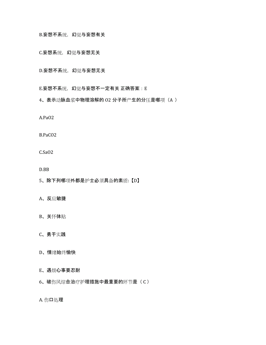 2024年度辽宁省丹东市康华医院护士招聘考前练习题及答案_第2页