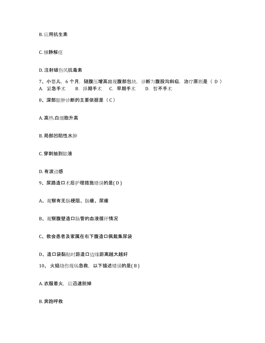 2024年度辽宁省丹东市康华医院护士招聘考前练习题及答案_第3页