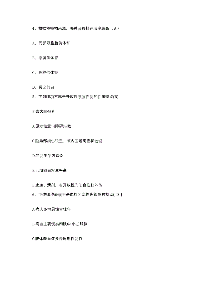 2024年度辽宁省宽甸县宽甸满族自治县第四医院护士招聘强化训练试卷B卷附答案_第2页