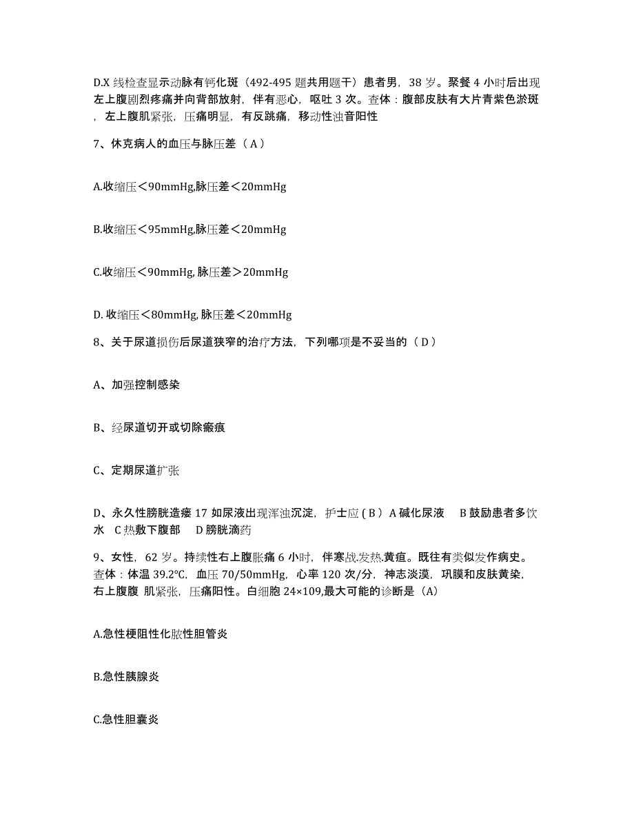 2024年度辽宁省宽甸县宽甸满族自治县第四医院护士招聘强化训练试卷B卷附答案_第3页