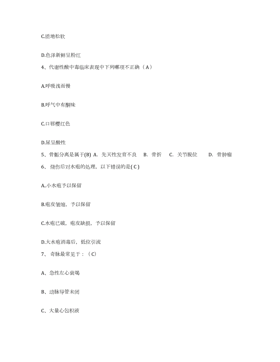 2024年度辽宁省本溪市北台钢铁集团职工医院护士招聘通关提分题库(考点梳理)_第2页