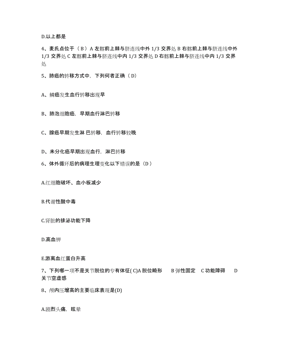 2024年度河北省高碑店市医院护士招聘题库附答案（典型题）_第2页