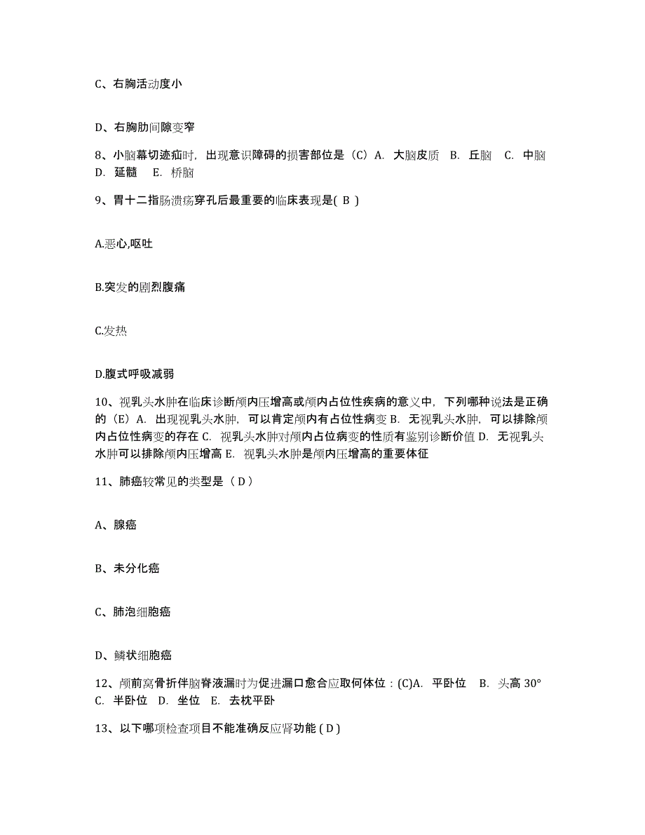 2024年度河北省黄骅市人民医院护士招聘题库综合试卷B卷附答案_第3页