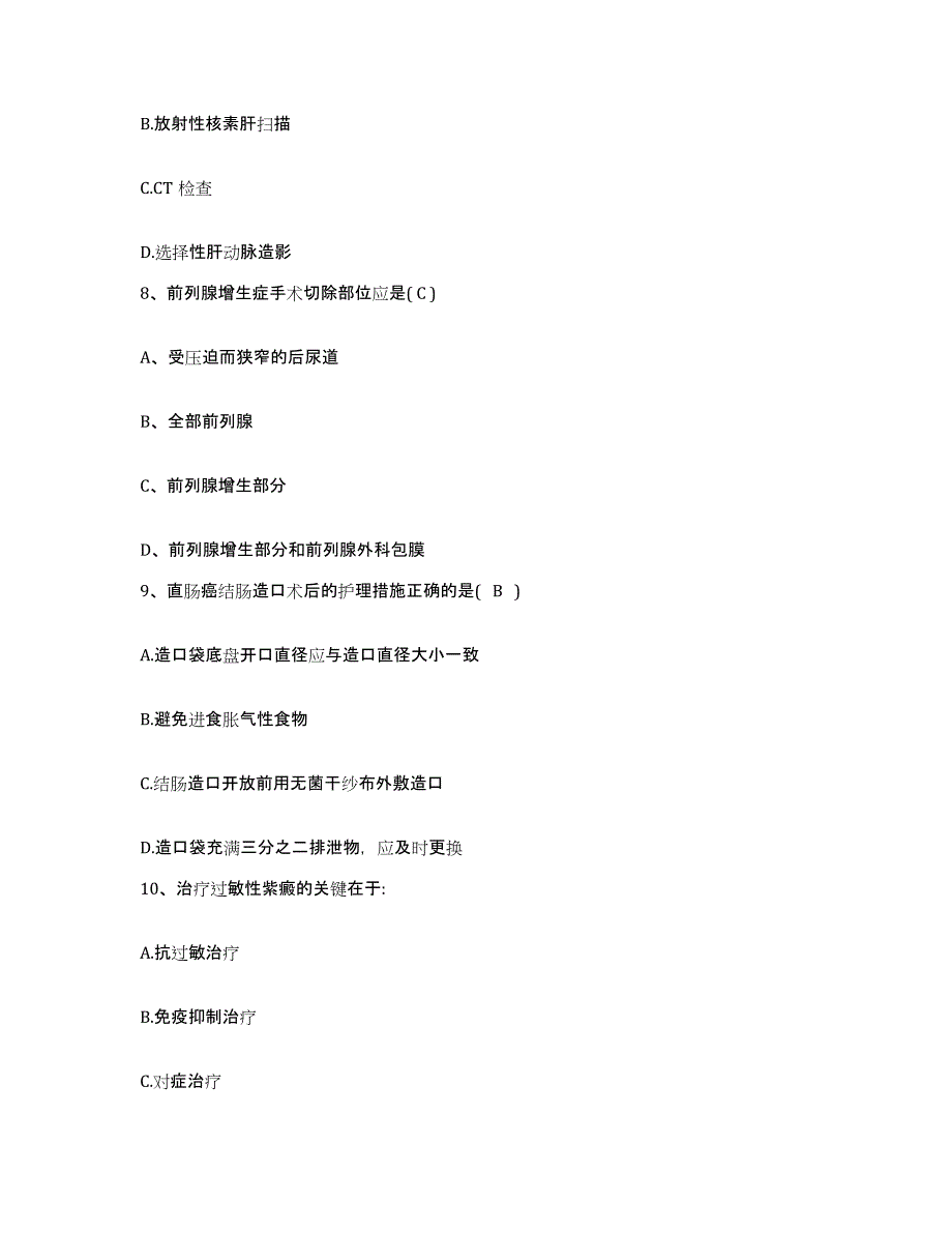 2024年度辽宁省大连市大连甘井子冠心病专科护士招聘试题及答案_第3页