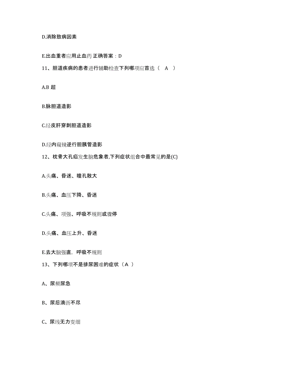 2024年度辽宁省大连市大连甘井子冠心病专科护士招聘试题及答案_第4页