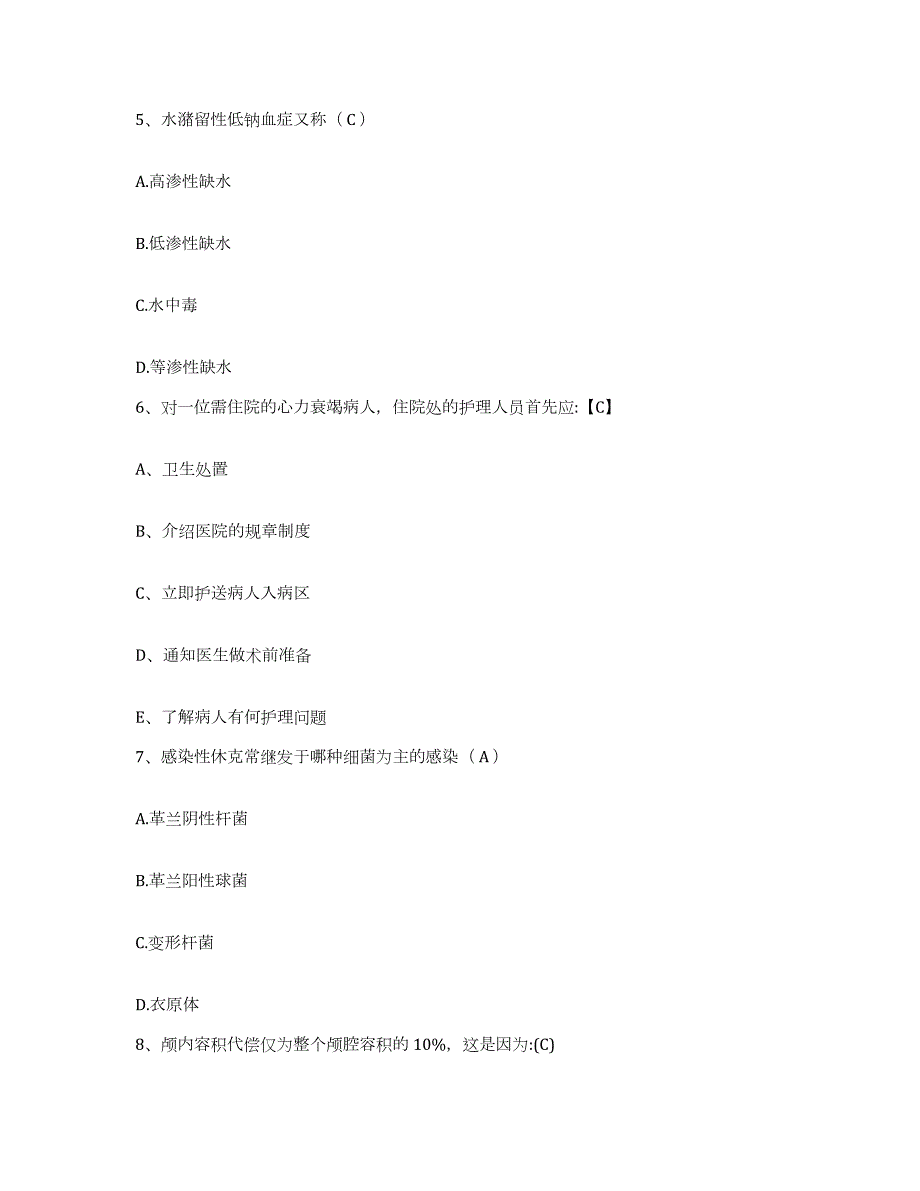 2024年度辽宁省本溪市南山医院护士招聘通关提分题库及完整答案_第2页