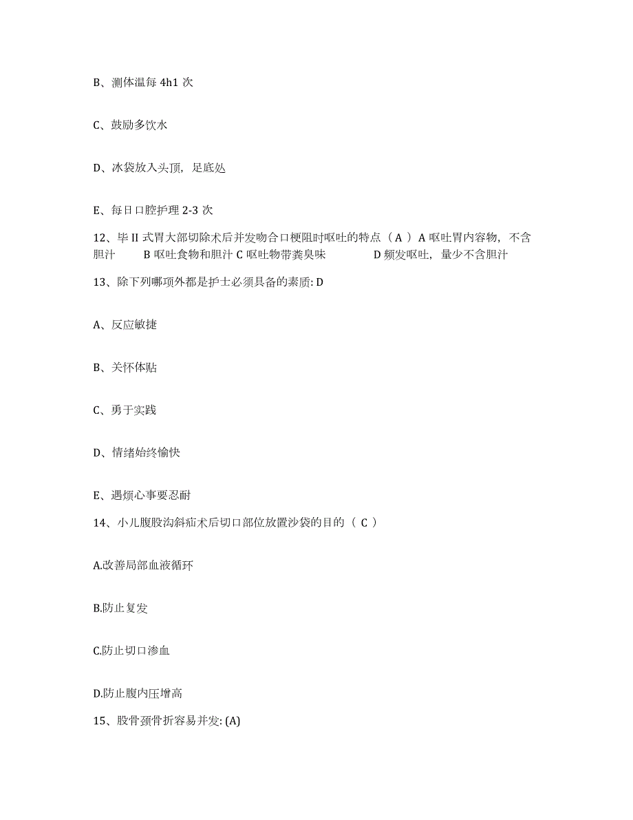 2024年度辽宁省本溪市南山医院护士招聘通关提分题库及完整答案_第4页