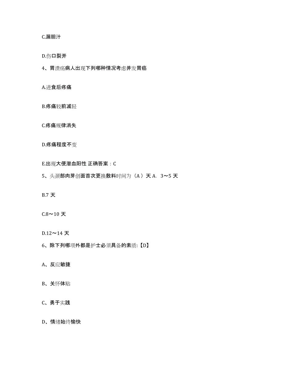 2024年度河北省饶阳县中医院护士招聘提升训练试卷A卷附答案_第2页