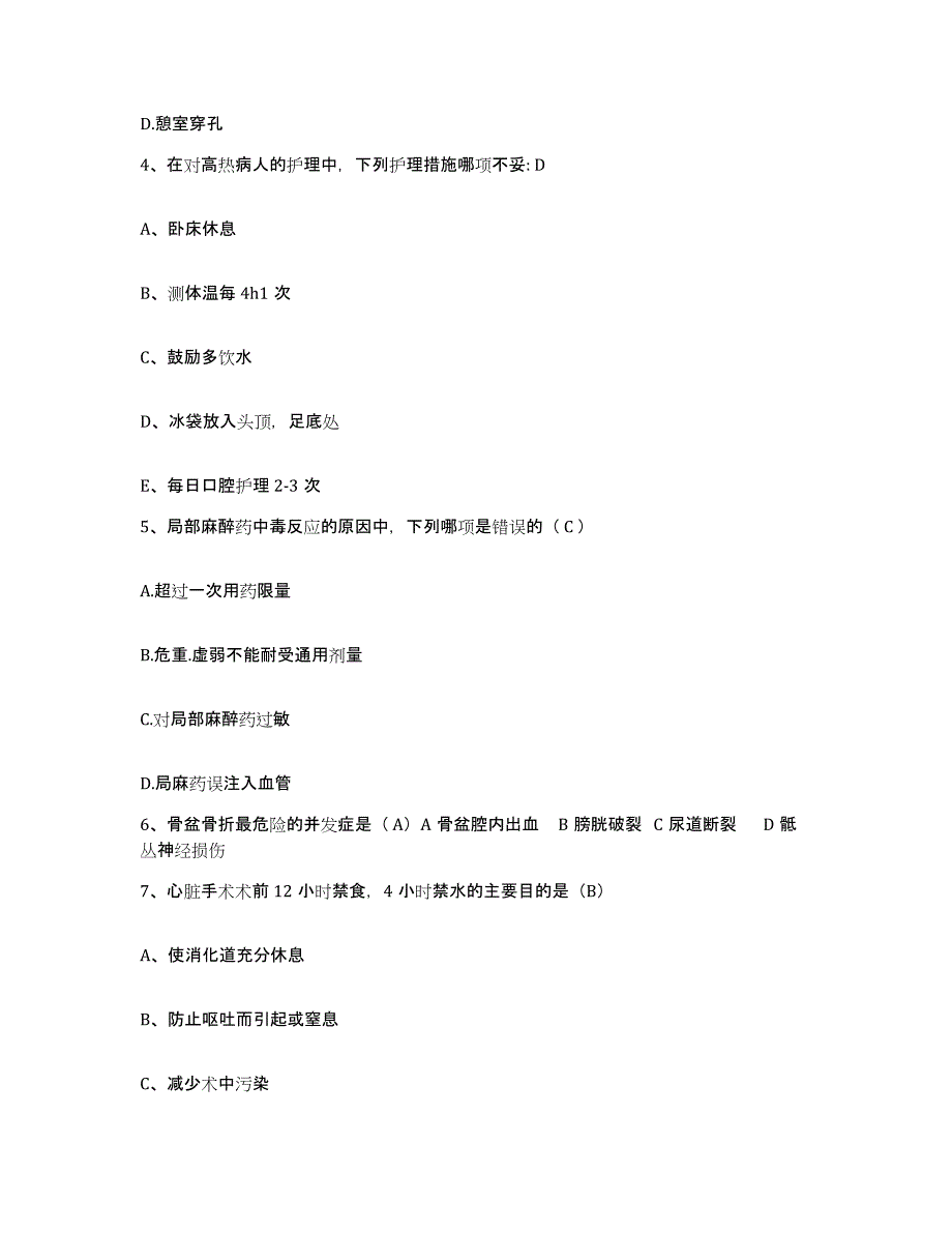 2024年度河北省邯郸市第四医院护士招聘模拟考核试卷含答案_第2页