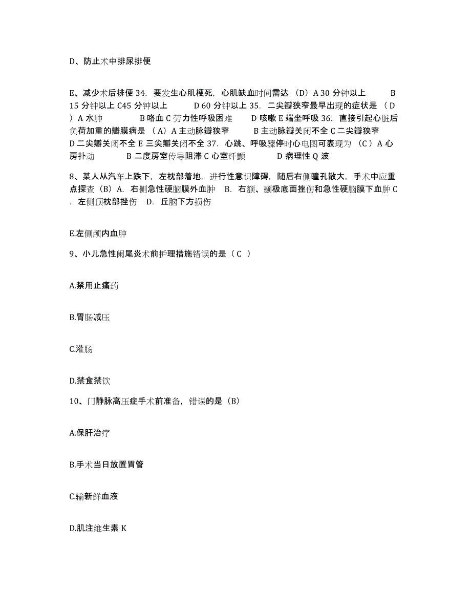 2024年度河北省邯郸市第四医院护士招聘模拟考核试卷含答案_第3页