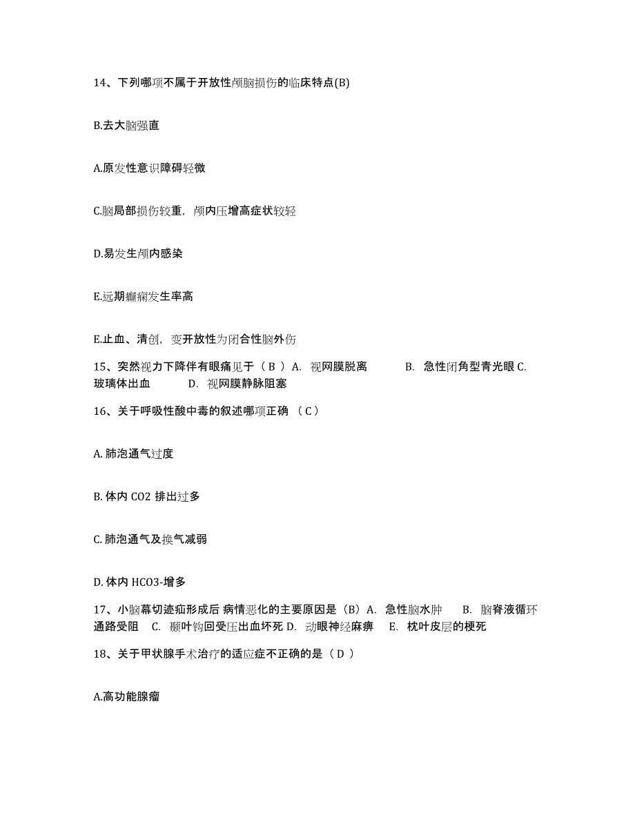 2024年度河北省邯郸市第四医院护士招聘模拟考核试卷含答案_第5页