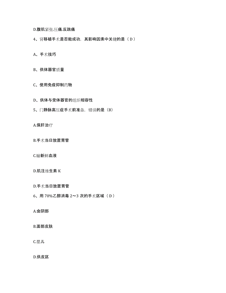 2024年度辽宁省大连市大连大学医学院附属医院护士招聘能力提升试卷A卷附答案_第2页