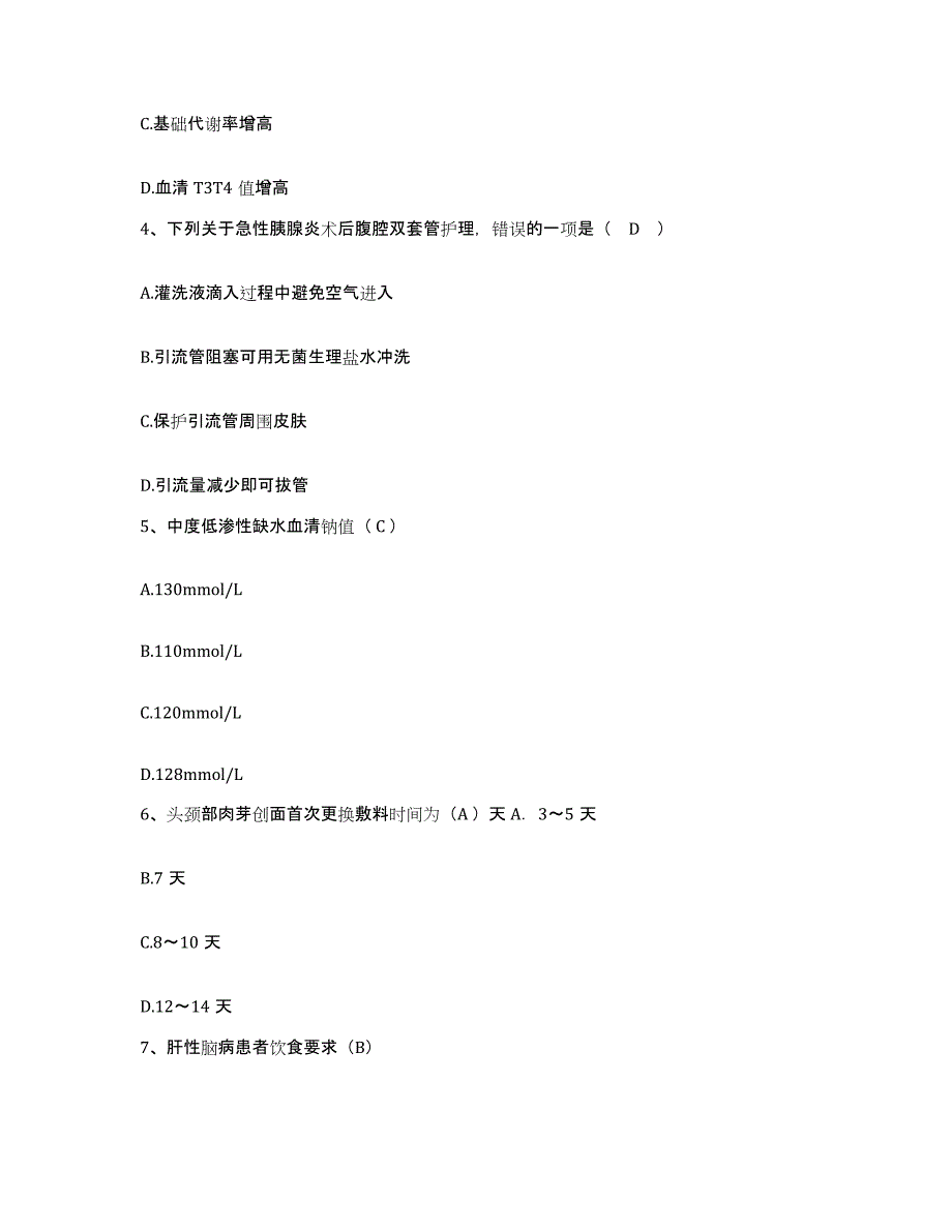 2024年度河北省石家庄市友谊眼科医院护士招聘题库综合试卷A卷附答案_第2页