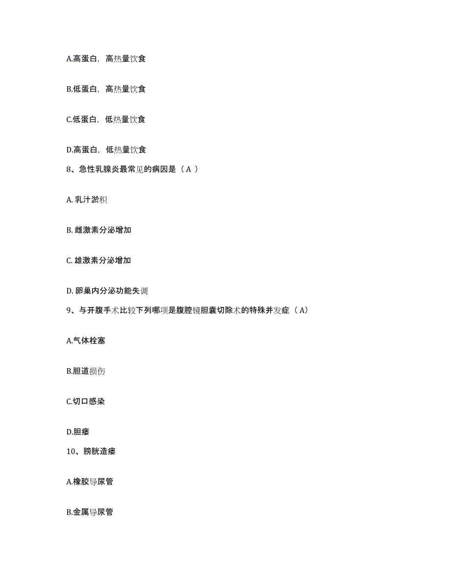 2024年度河北省石家庄市友谊眼科医院护士招聘题库综合试卷A卷附答案_第3页