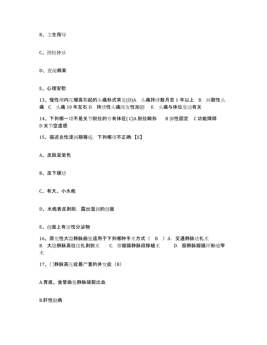 2024年度辽宁省义县第二人民医院护士招聘基础试题库和答案要点_第4页