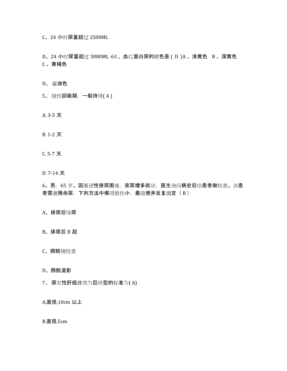 2024年度辽宁省大石桥市铁路医院护士招聘模拟题库及答案_第2页