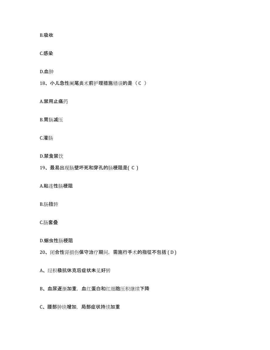 2024年度河北省霸州市第一医院护士招聘测试卷(含答案)_第5页