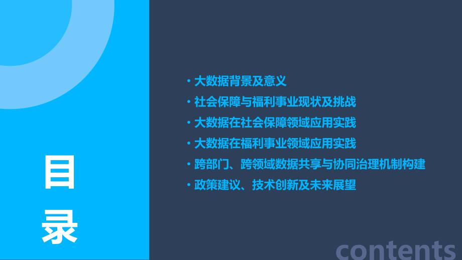 利用大数据优化社会保障与福利事业管理服务_第2页