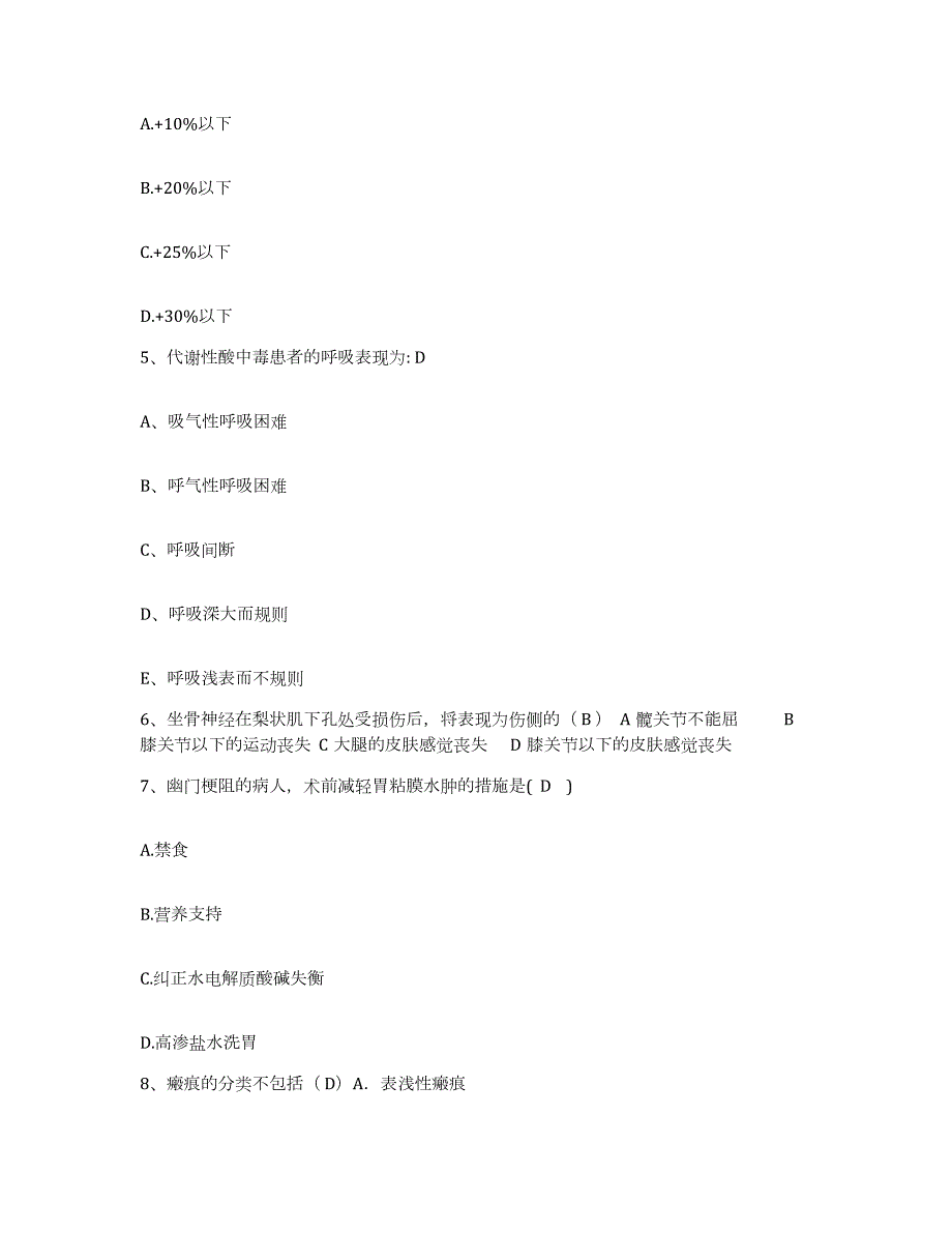 2024年度辽宁省沈阳市肛肠医院护士招聘题库附答案（基础题）_第2页