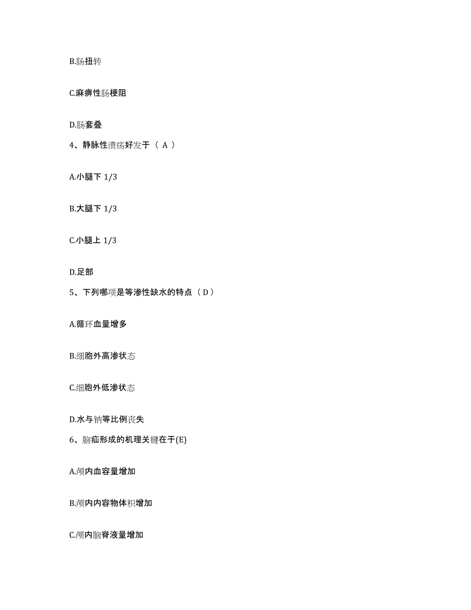 2024年度河北省饶阳县中医院护士招聘全真模拟考试试卷A卷含答案_第2页