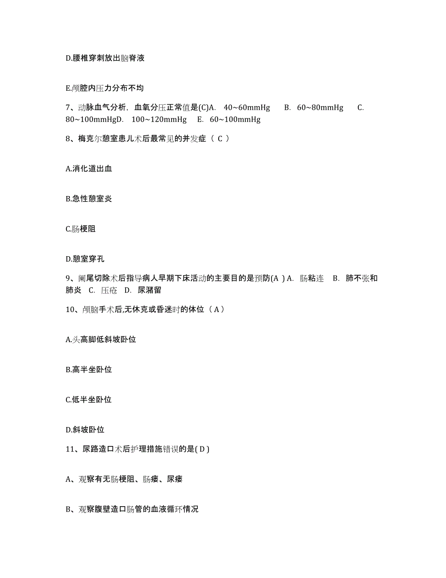 2024年度河北省饶阳县中医院护士招聘全真模拟考试试卷A卷含答案_第3页