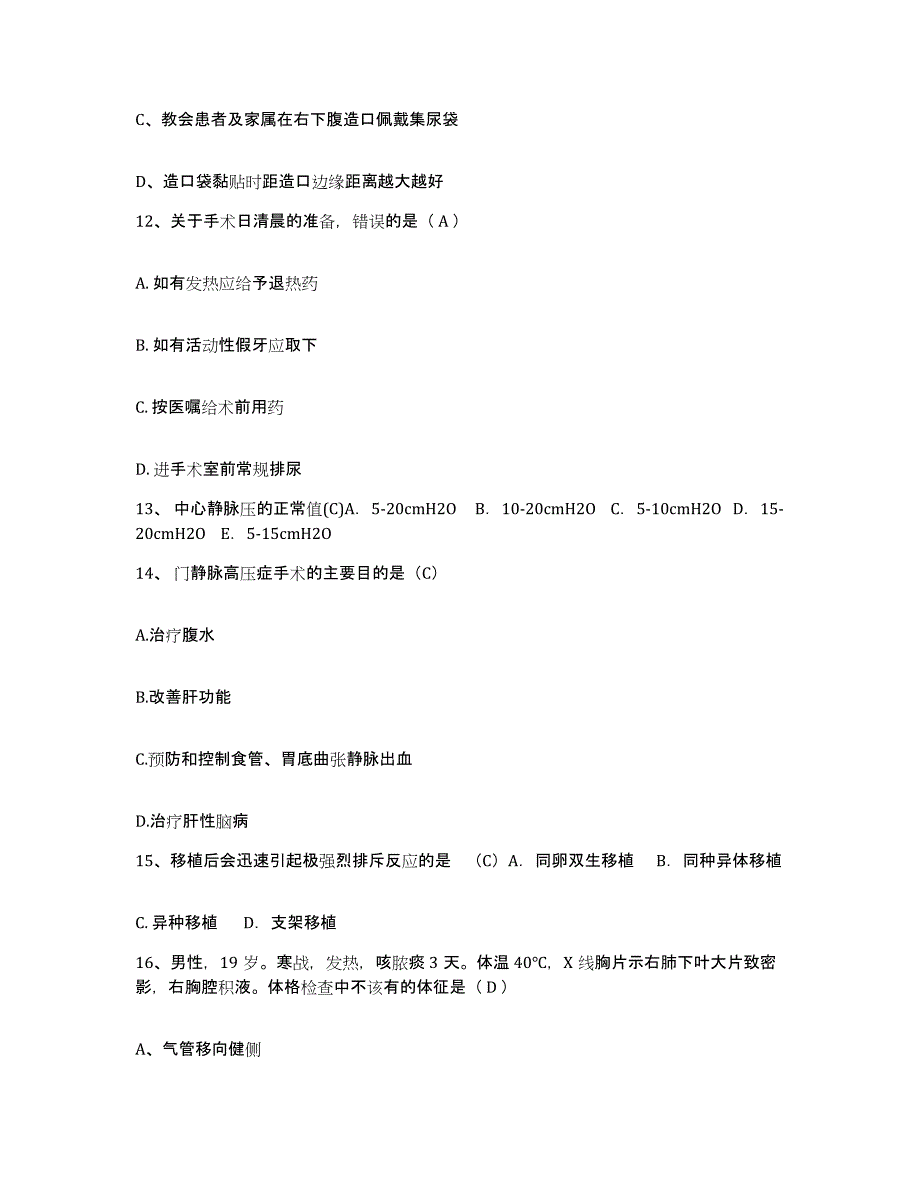 2024年度河北省饶阳县中医院护士招聘全真模拟考试试卷A卷含答案_第4页