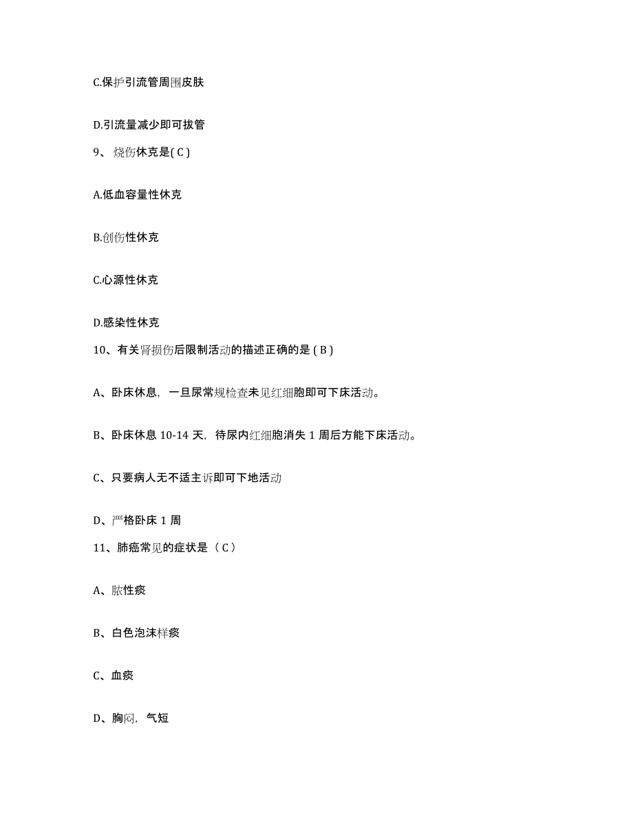 2024年度河北省邢台市邢台县二院护士招聘模拟预测参考题库及答案_第3页