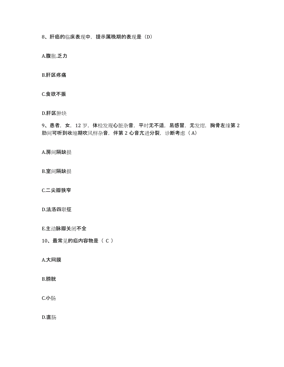 2024年度河北省邯郸市商业职工医院护士招聘考前冲刺模拟试卷B卷含答案_第3页