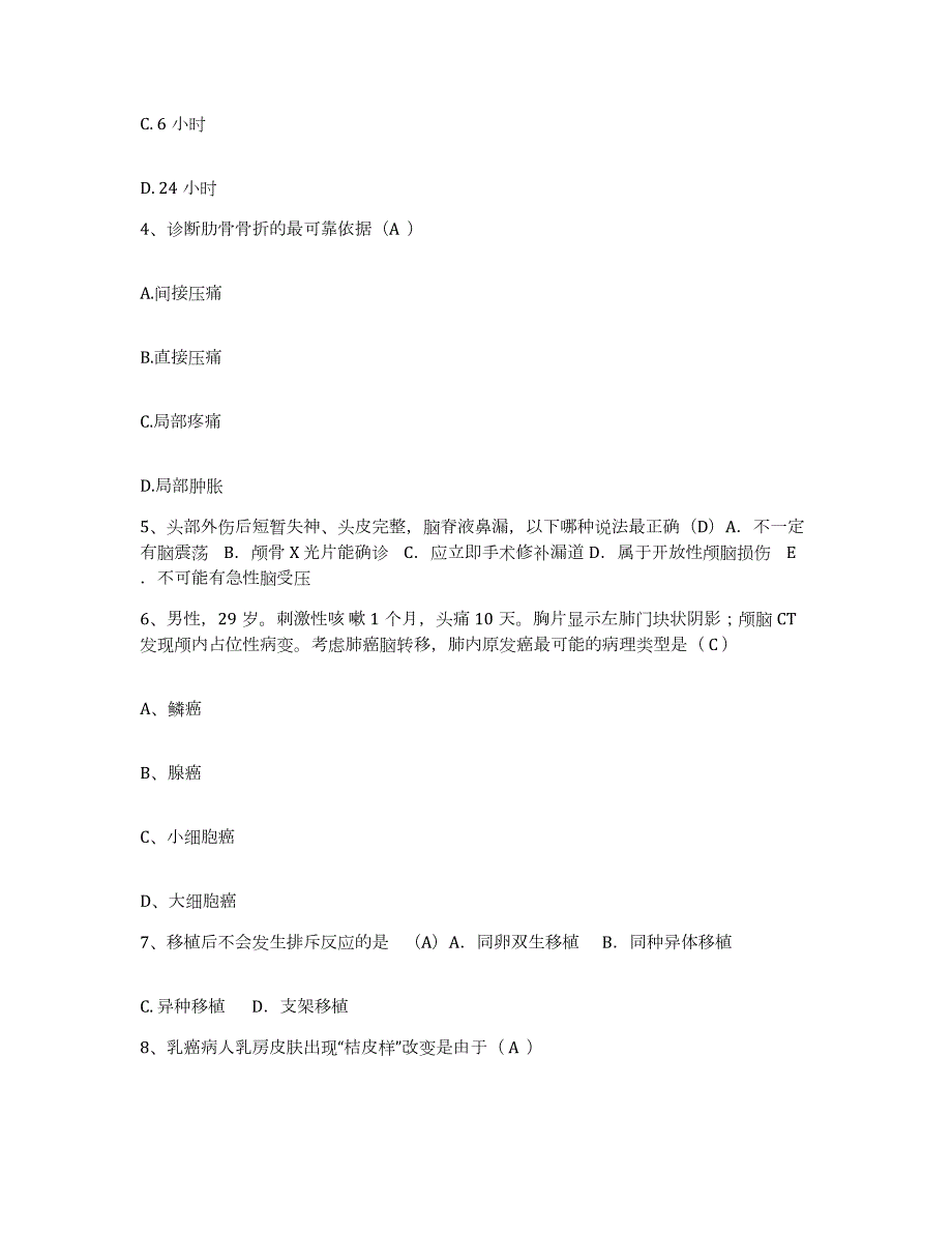 2024年度辽宁省本溪市沈阳矿务局本溪职工总医院护士招聘模考模拟试题(全优)_第2页