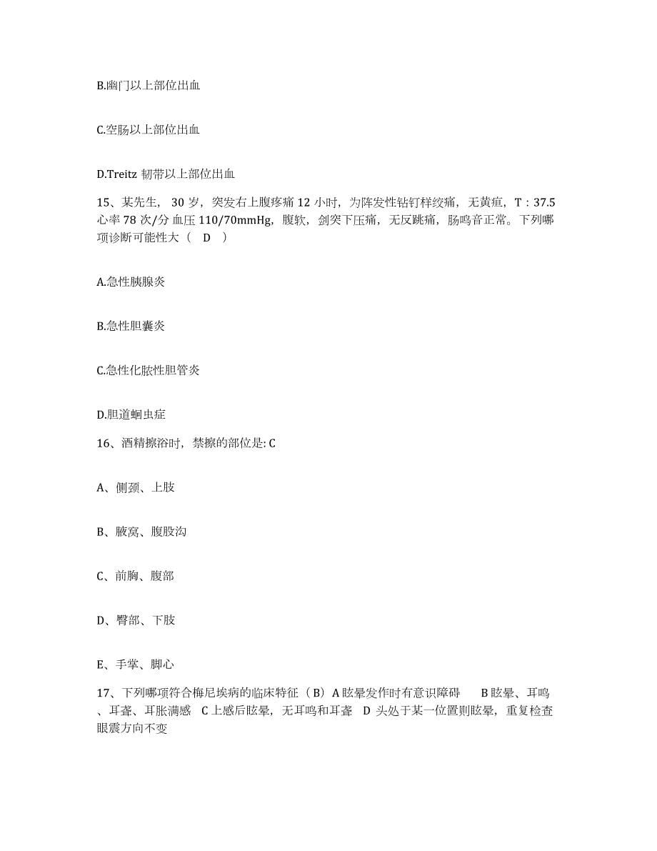 2024年度辽宁省沈阳市新城子区医院护士招聘题库附答案（典型题）_第5页