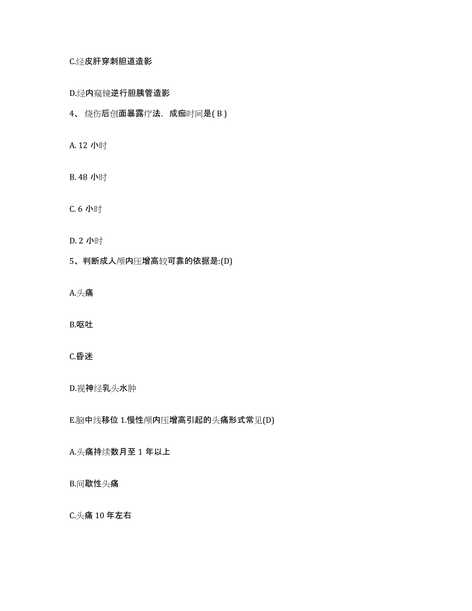 2024年度辽宁省大连市大连纺织厂职工医院护士招聘每日一练试卷B卷含答案_第2页