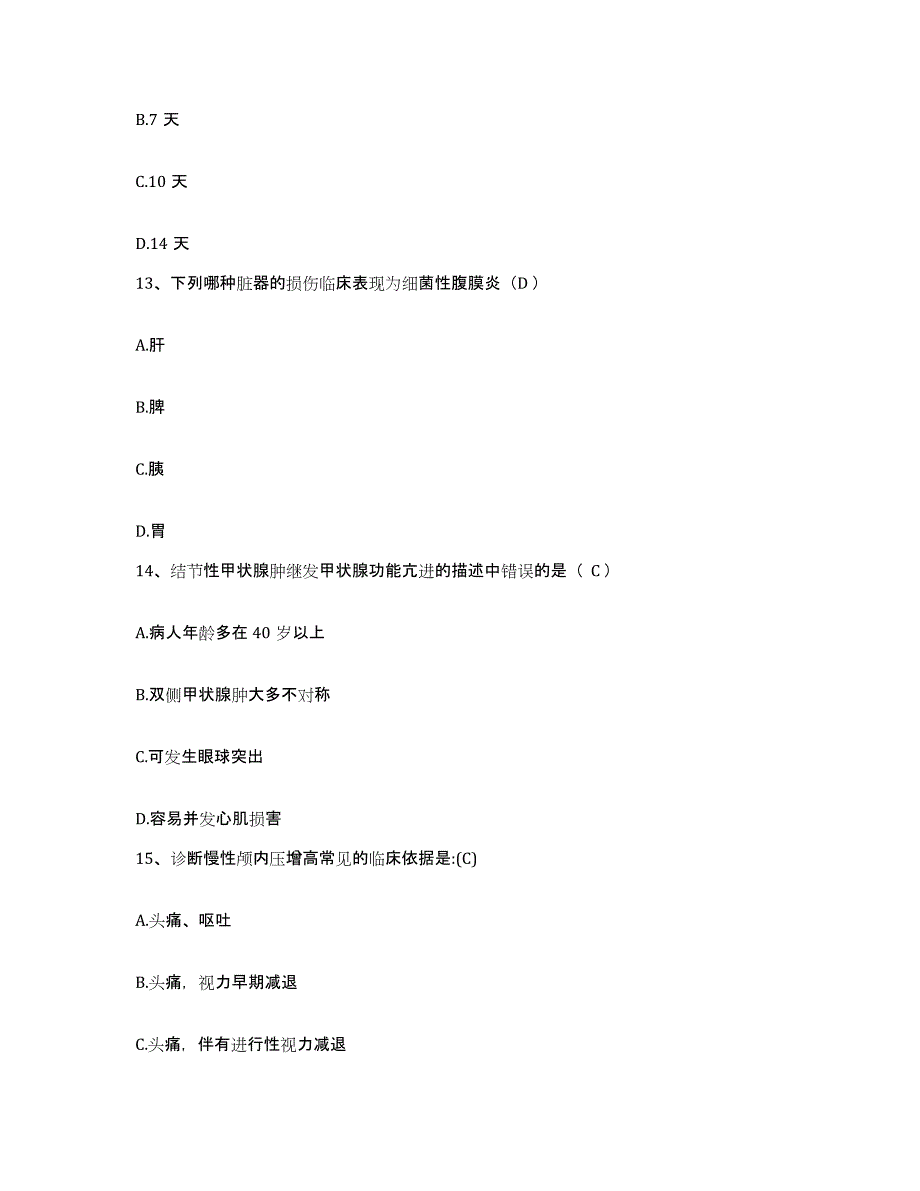 2024年度辽宁省大连市大连纺织厂职工医院护士招聘每日一练试卷B卷含答案_第4页