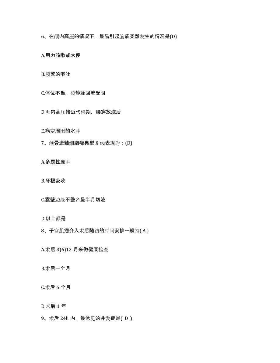 2024年度辽宁省丹东市振兴区医院护士招聘测试卷(含答案)_第2页