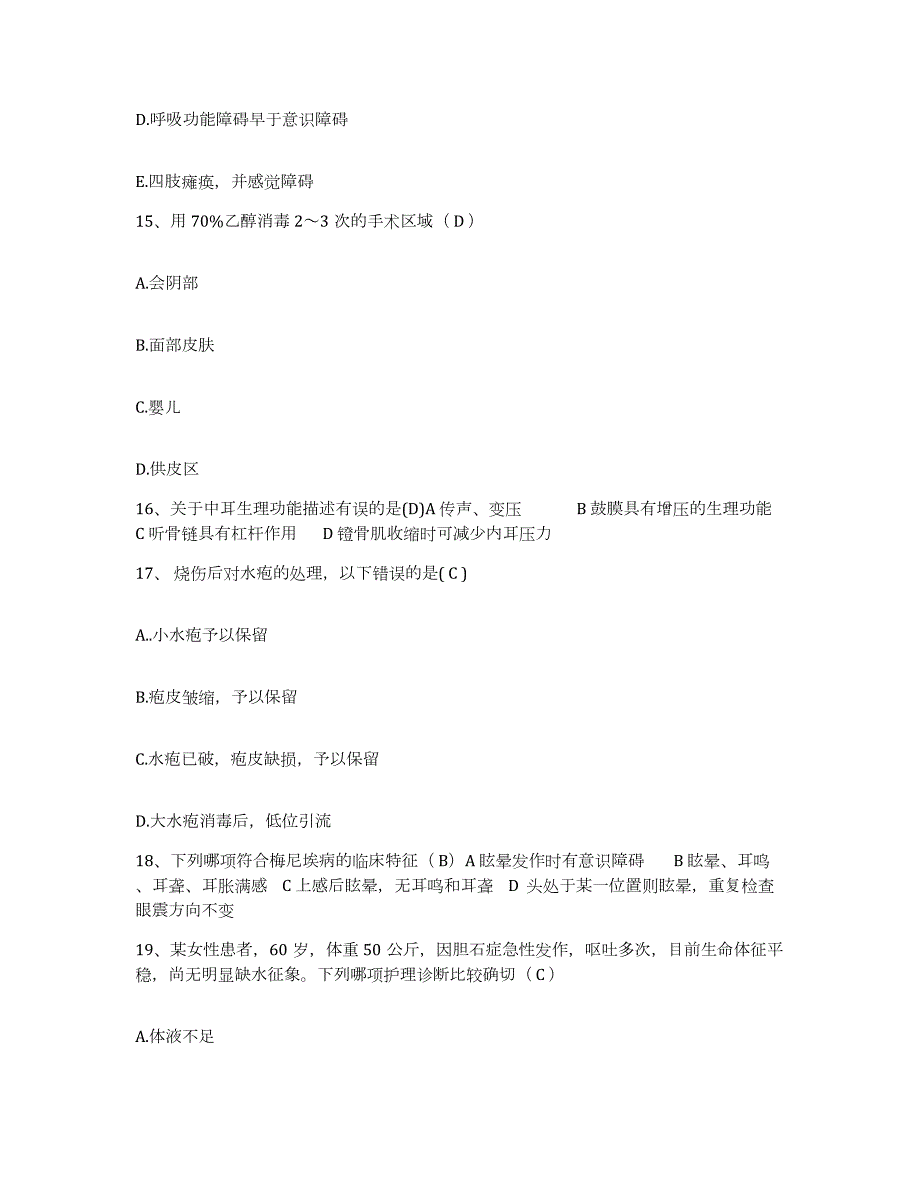 2024年度辽宁省沈阳市类风湿病专科医院护士招聘自我提分评估(附答案)_第4页