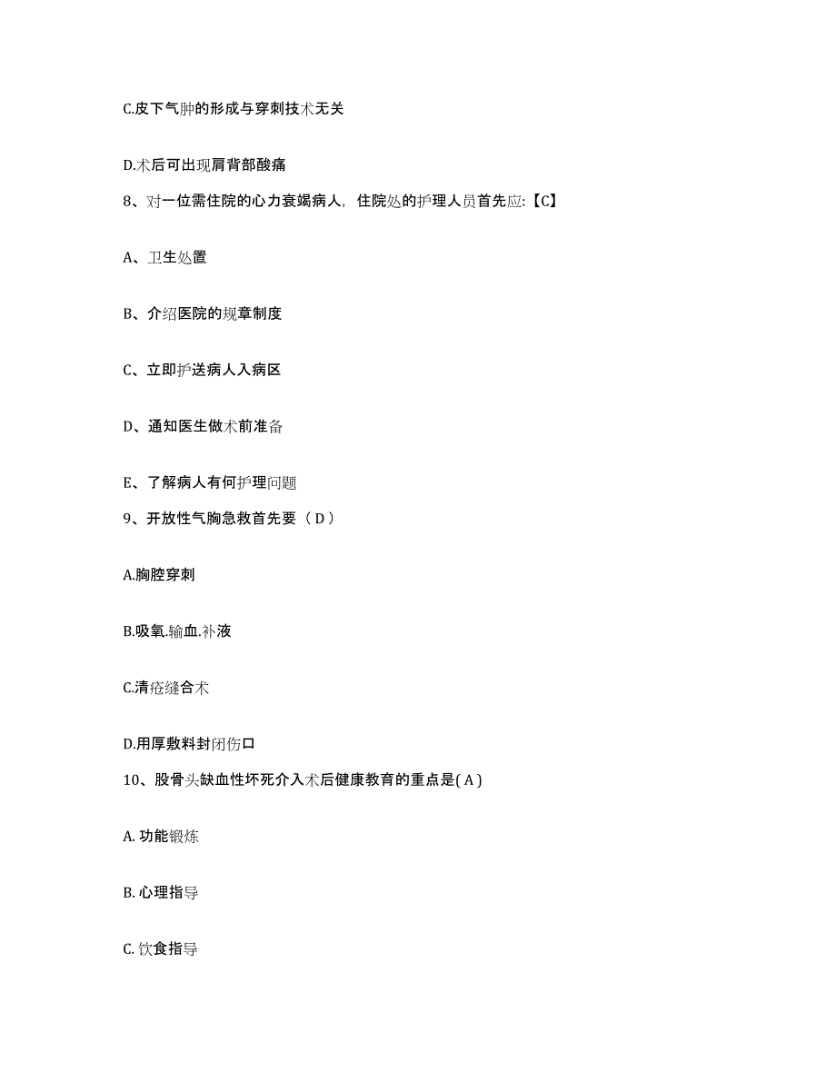 2024年度辽宁省凌海市中医院护士招聘模拟预测参考题库及答案_第3页