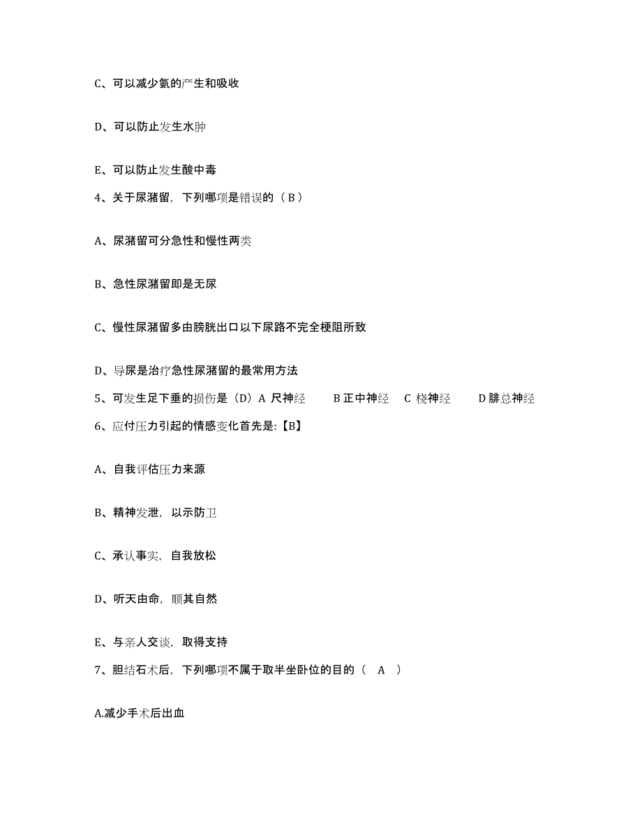 2024年度河北省河间市妇幼保健站护士招聘通关题库(附带答案)_第2页