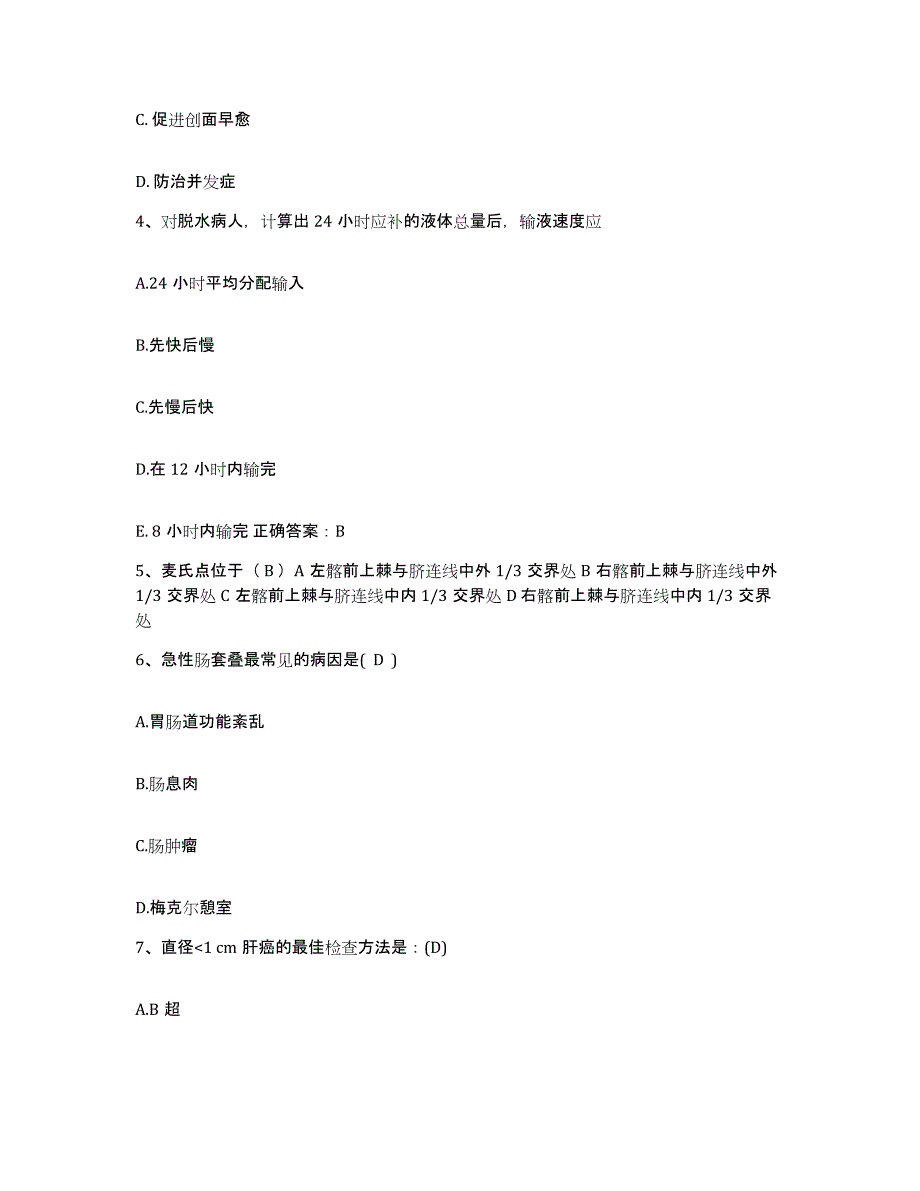 2024年度河北省武强县妇幼保健院护士招聘自测模拟预测题库_第2页