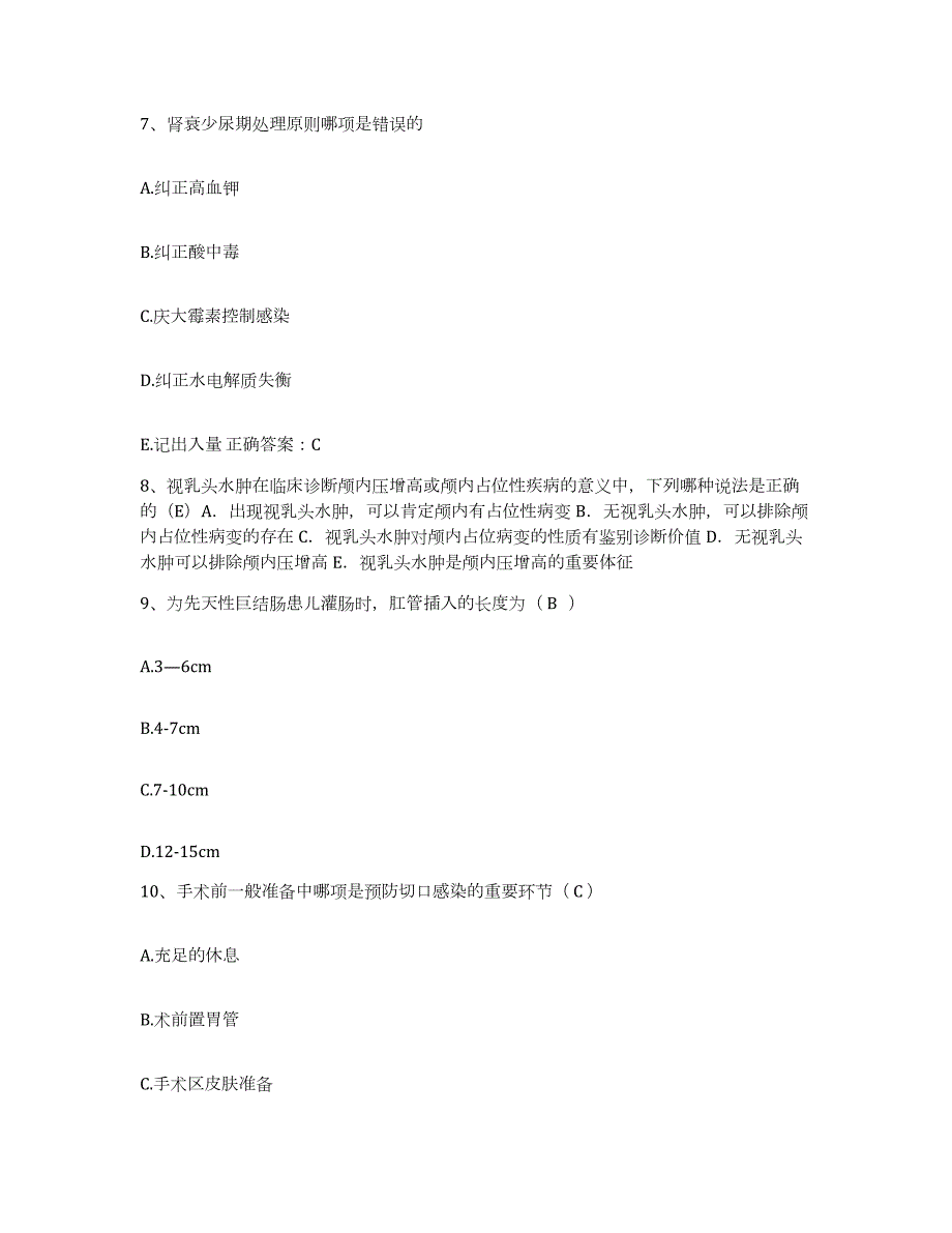 2024年度辽宁省海城市辽镁公司海城镁矿职工医院护士招聘模拟题库及答案_第3页