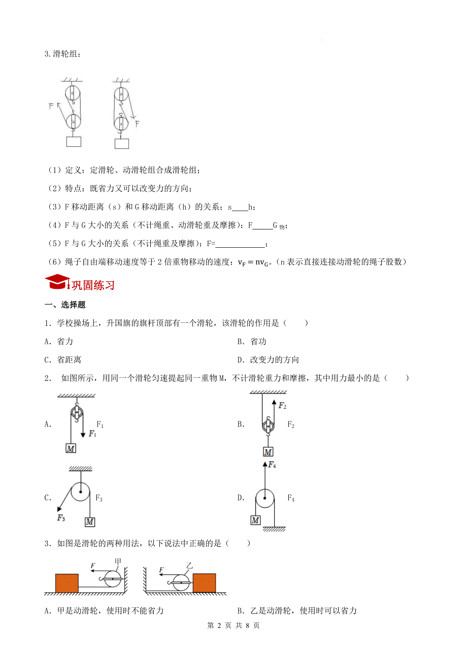 人教版八年级物理下册《12.2 滑轮》同步练习题-附答案_第2页