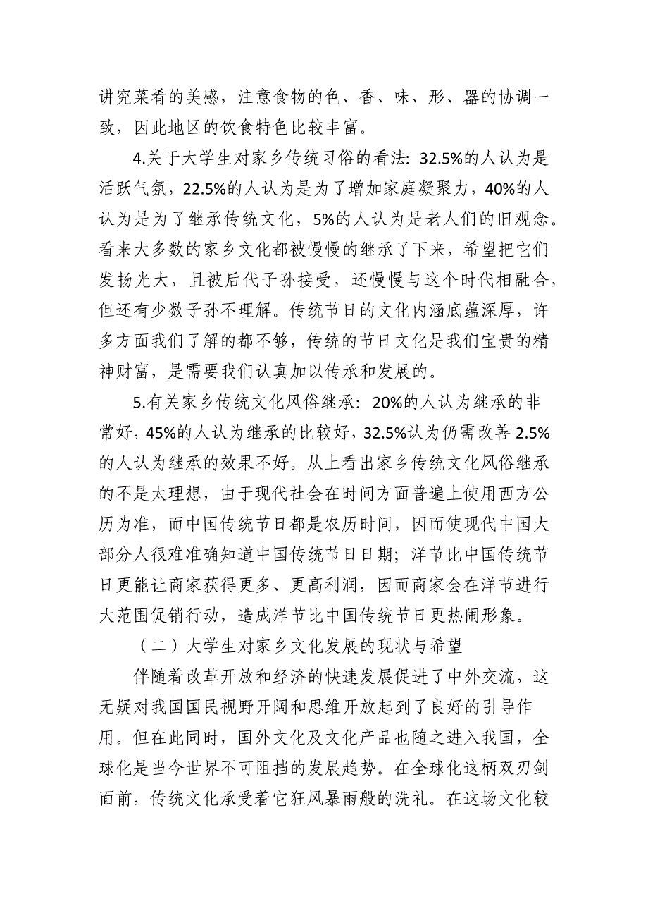 家乡文化调查报告——学校食堂学生宿舍楼_第3页