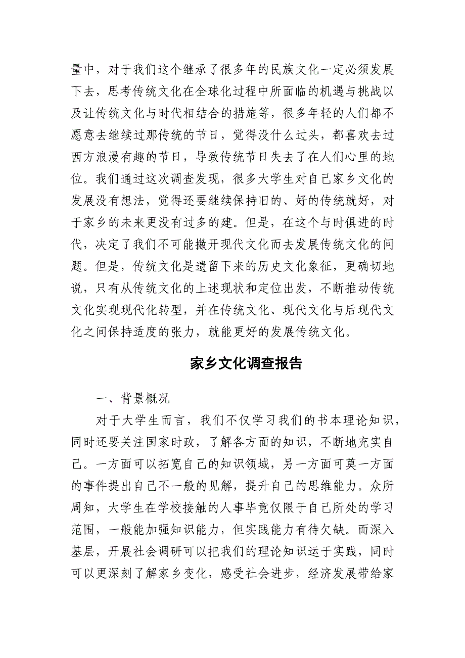 家乡文化调查报告——学校食堂学生宿舍楼_第4页