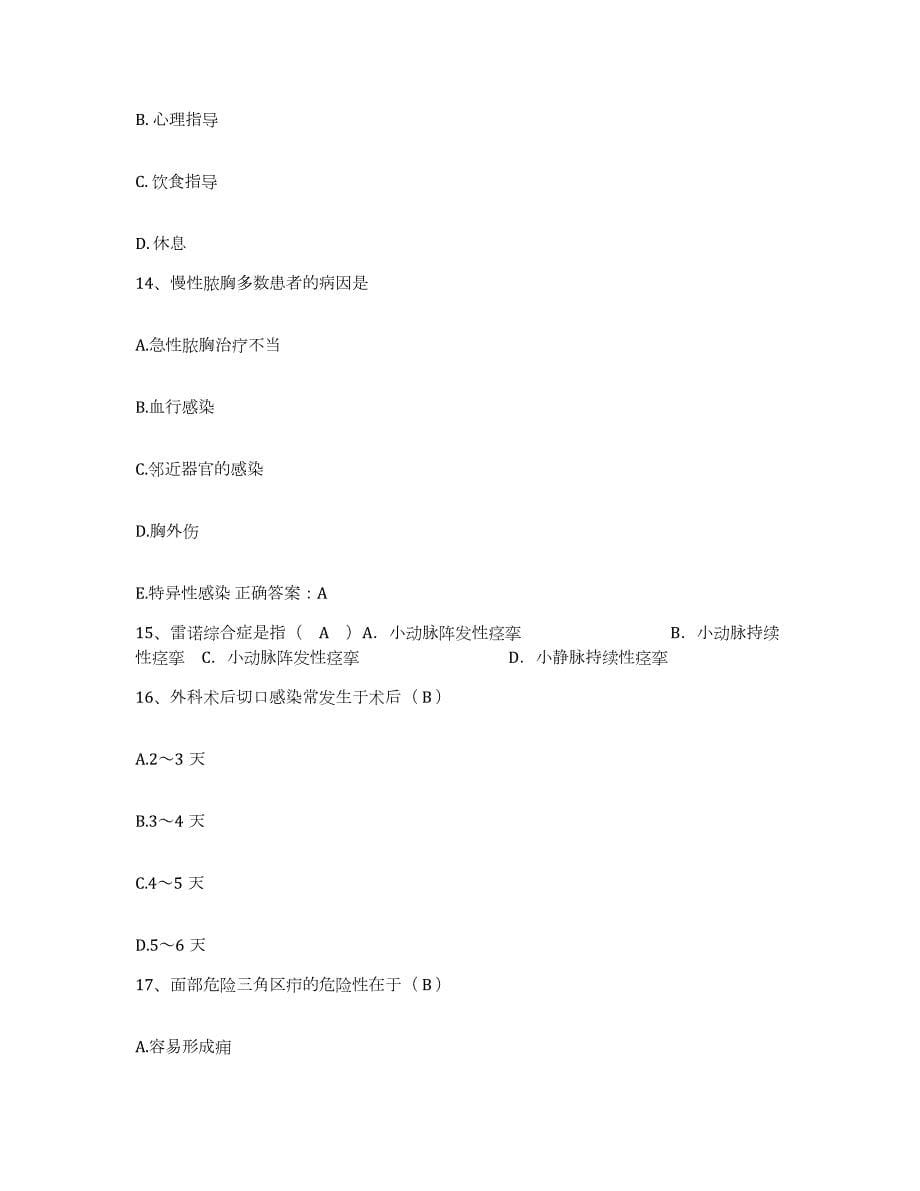 2024年度辽宁省新民市第五人民医院护士招聘试题及答案_第5页