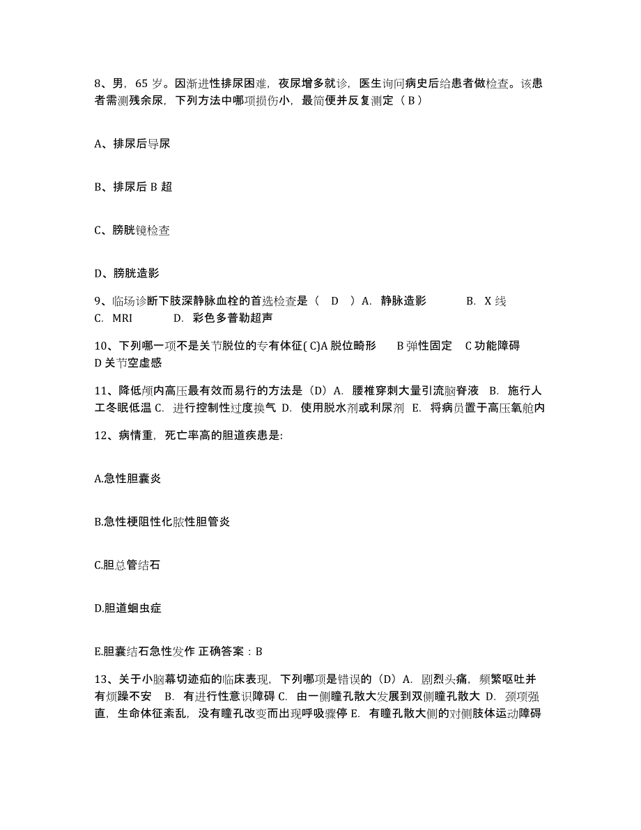 2024年度辽宁省丹东市振安区医院护士招聘通关提分题库(考点梳理)_第3页