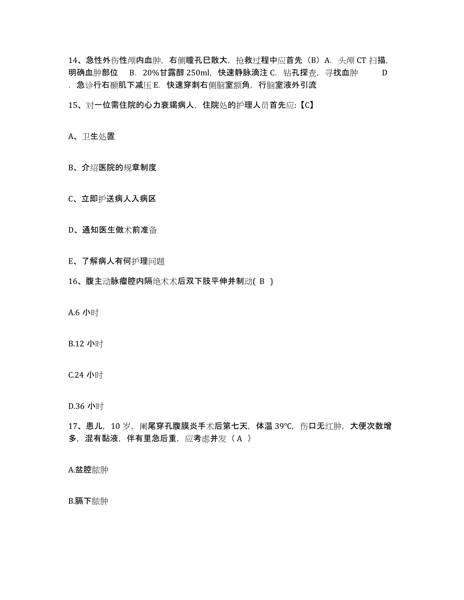 2024年度辽宁省丹东市振安区医院护士招聘通关提分题库(考点梳理)_第4页