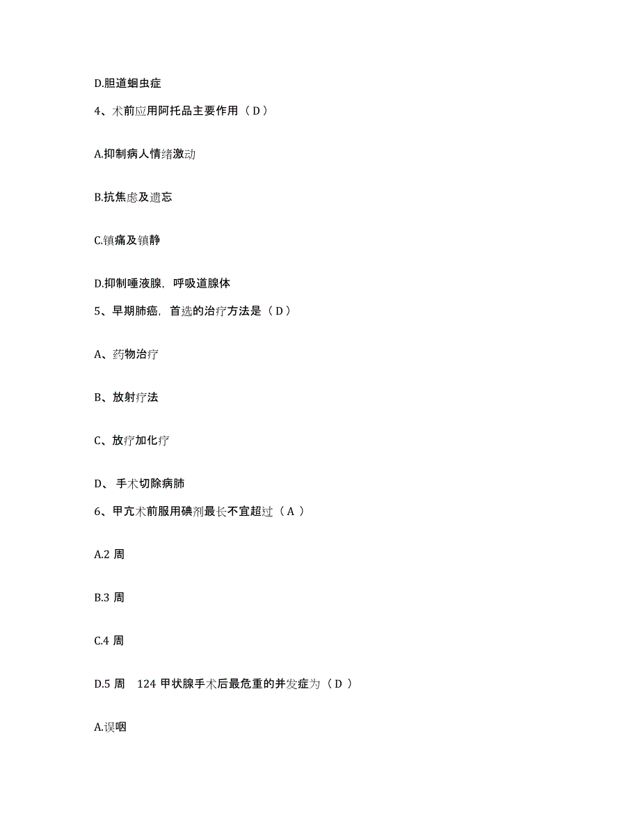 2024年度辽宁省中医研究院护士招聘模拟题库及答案_第2页