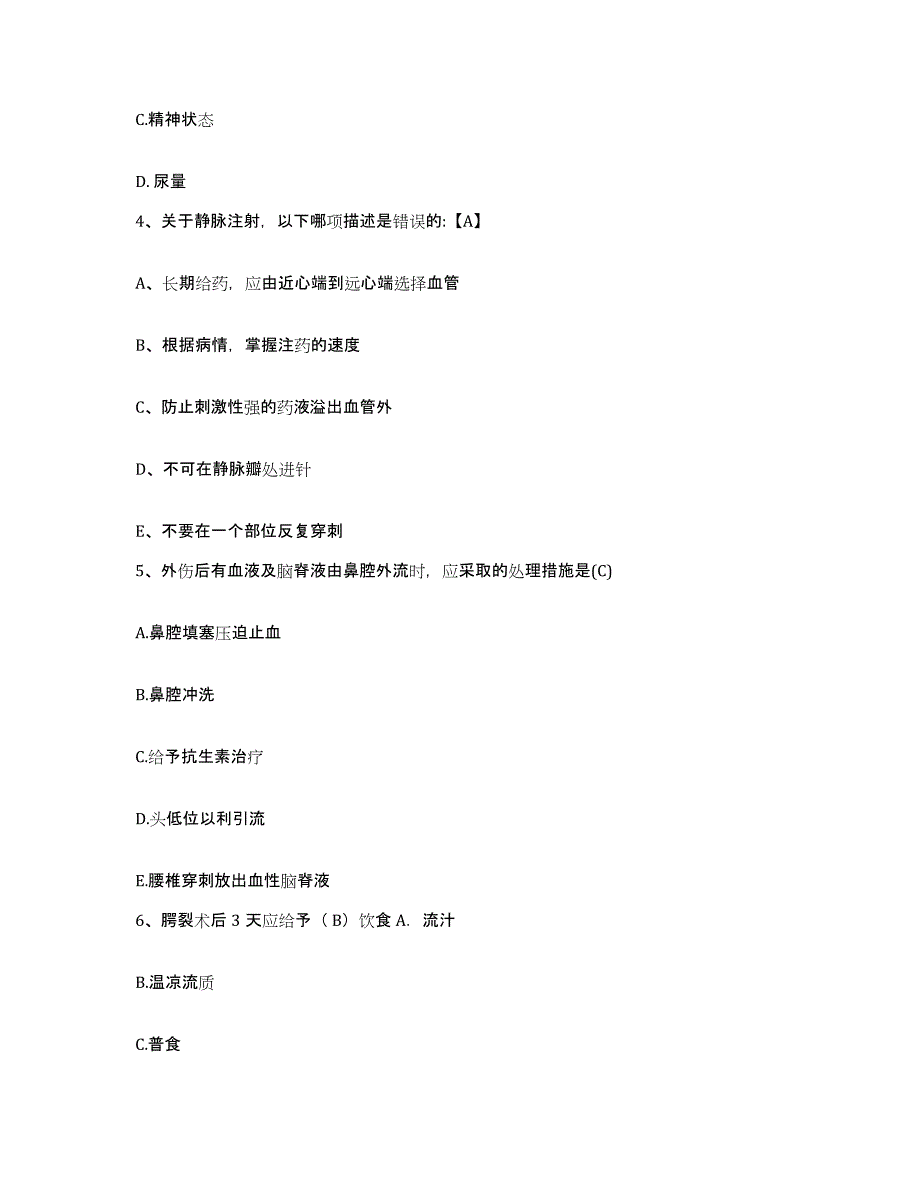 2024年度河北省香河县气管炎哮喘医院护士招聘真题练习试卷A卷附答案_第2页