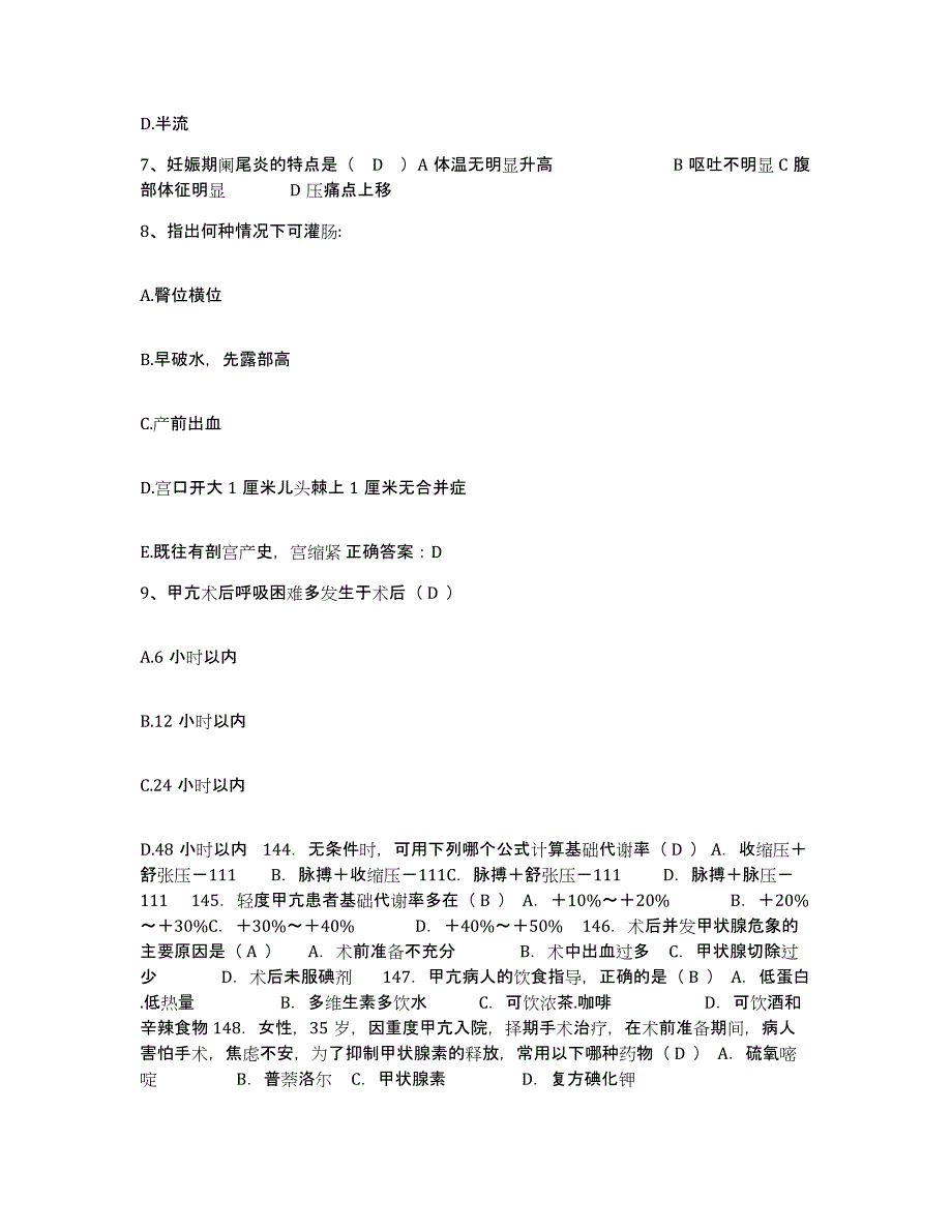 2024年度河北省香河县气管炎哮喘医院护士招聘真题练习试卷A卷附答案_第3页